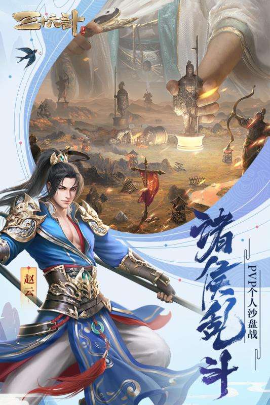 三十六计手游图3