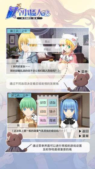 七个小矮人2乙女恋爱图4
