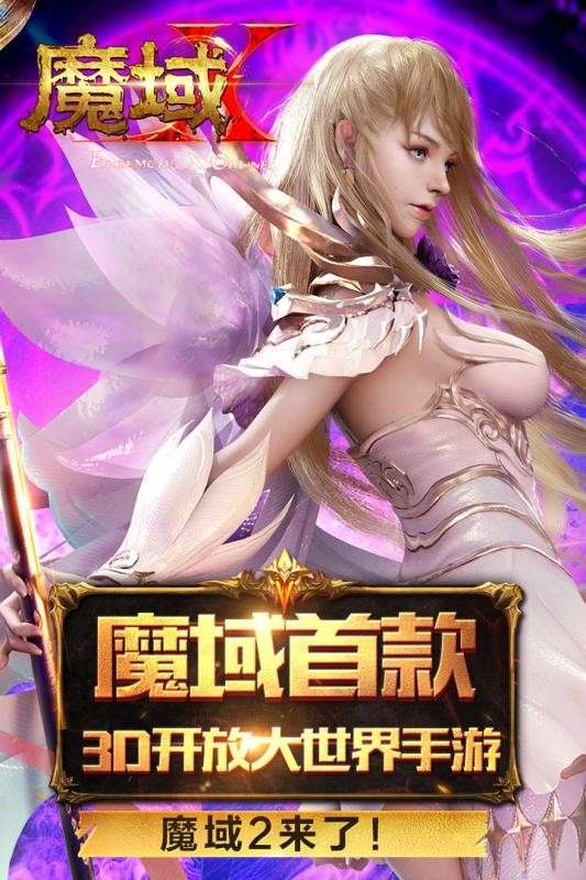 魔域手游2图5
