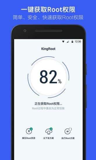 KingRoot-一键权限获取，授权管理图3