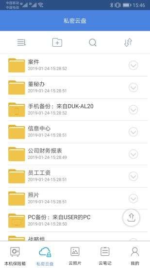 隐身侠加密保险箱图2