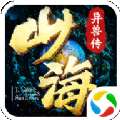 剑与天下之山海异兽传