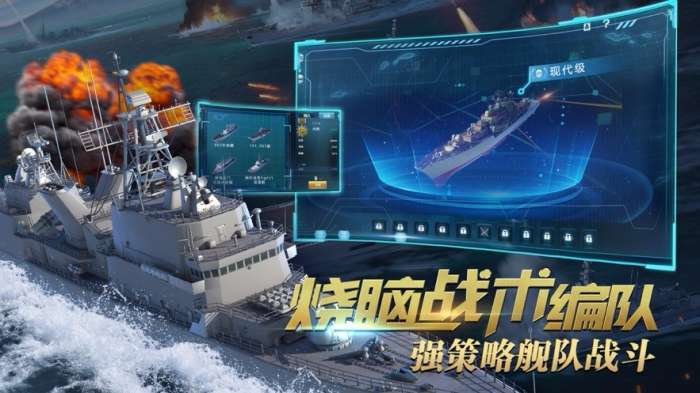 海战崛起图3
