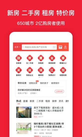 房天下一新房二手房租房买房搜房房价图1