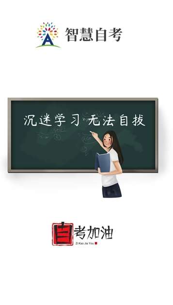 智慧自考图2