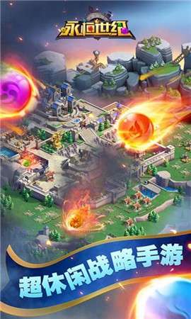 永恒世纪图1