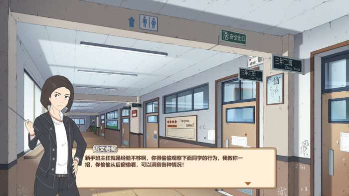 王牌班主任手游图5