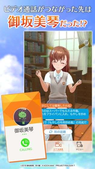 とある科学の超电磁炮通心物語图3
