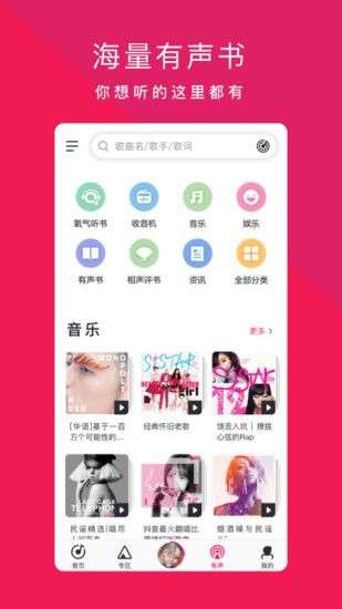 爱音乐图5