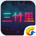 三竹里