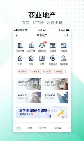 安居客一二手房新房租房商铺图5