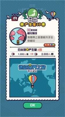 迷你地球之旅图2
