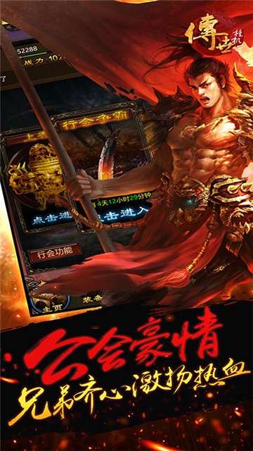 传世挂机图4