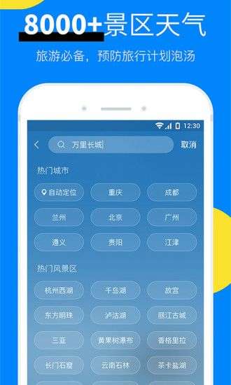 新晴天气图4