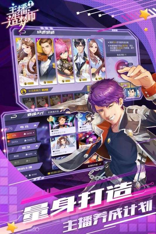 主播造梦师图3