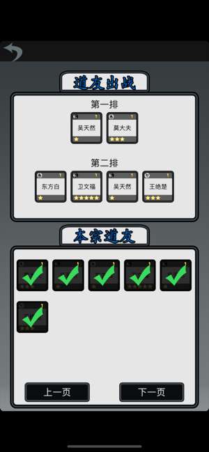修仙道友图6