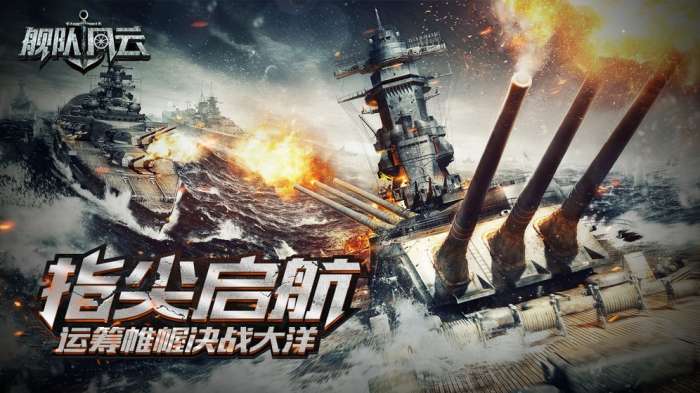 舰队风云图4