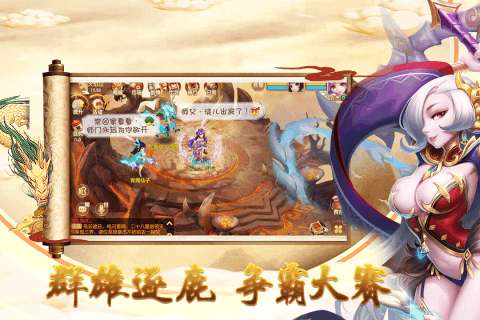 神域天仙图2