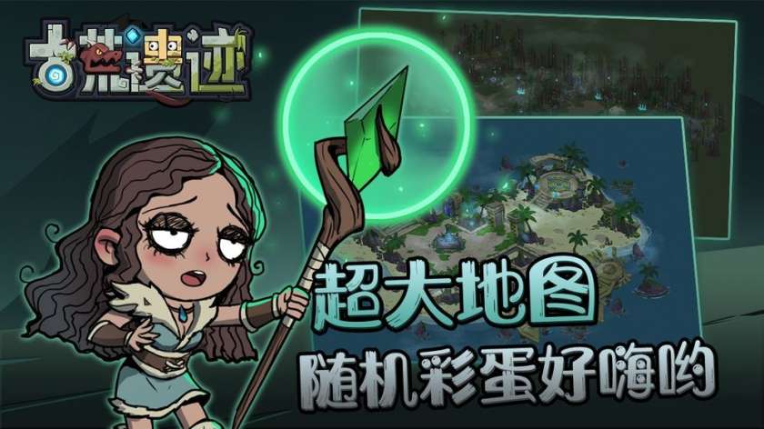 古荒遗迹图7
