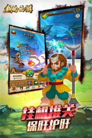 我的西游bt图3