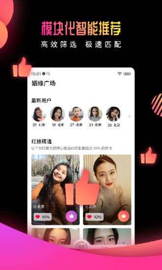 有缘网同城交友找对象图2