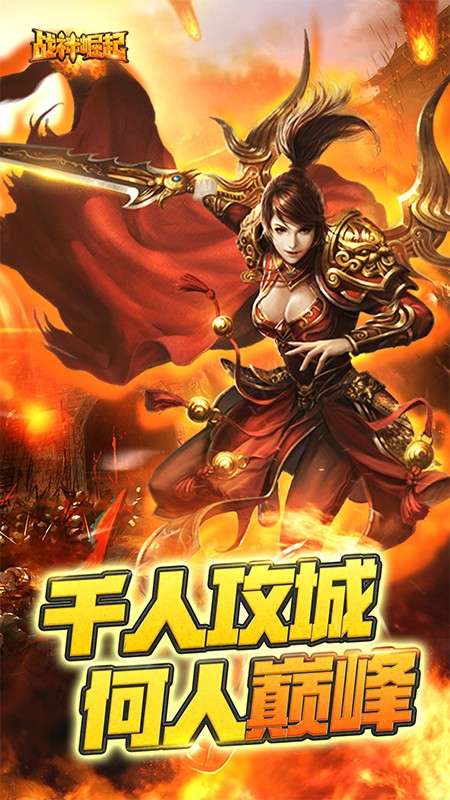 战神崛起图3