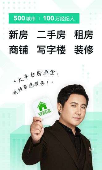安居客一二手房新房租房商铺图1