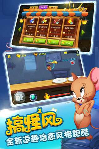 猫和老鼠国际服图5