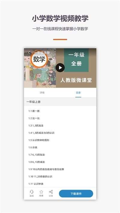 学霸口算图3