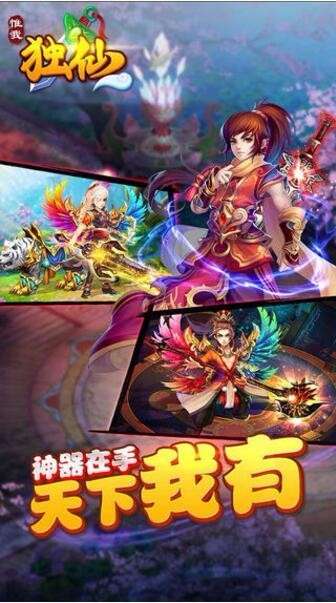 唯我独仙图3