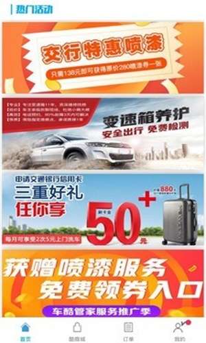 车酷车管家图3