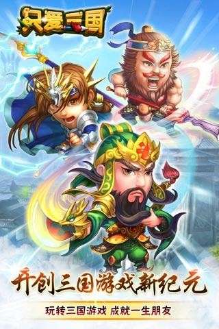 只爱三国图3