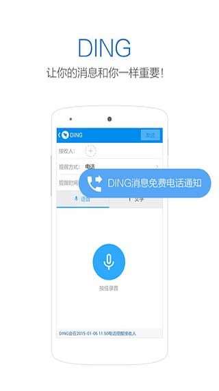钉钉TV版图1