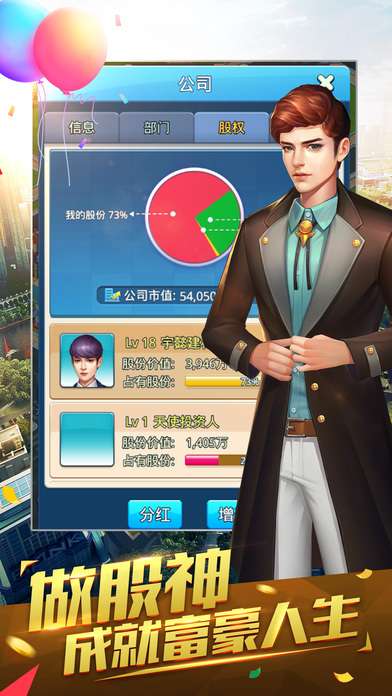 都市之暴富以后图4