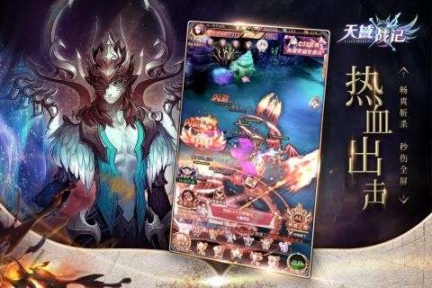天域战记图2