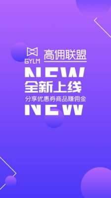 高佣联盟图1