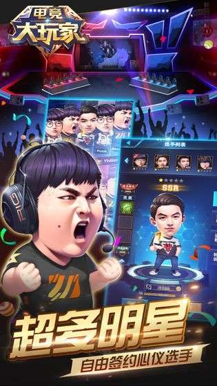 电竞大玩家图2