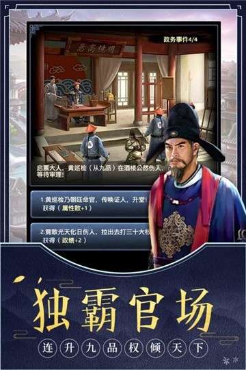 极品芝麻官手游图6