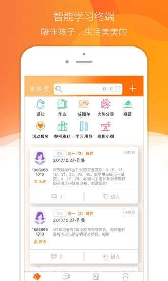 家校美图1