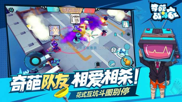 奇葩战斗家图5