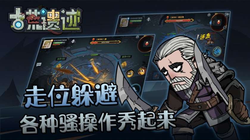 古荒遗迹图5