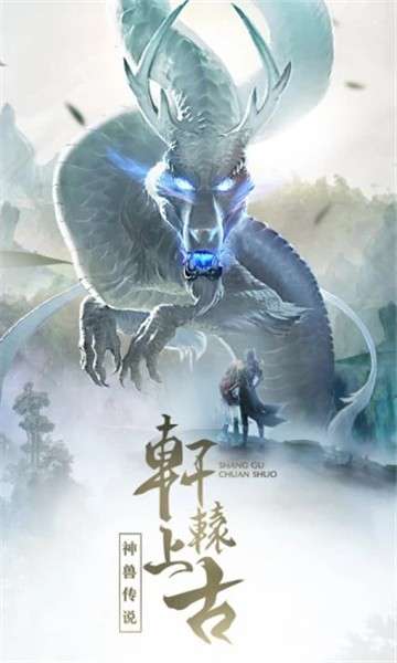太古诛仙山海异兽录图2