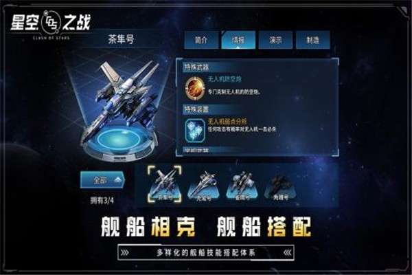 星空之战图5