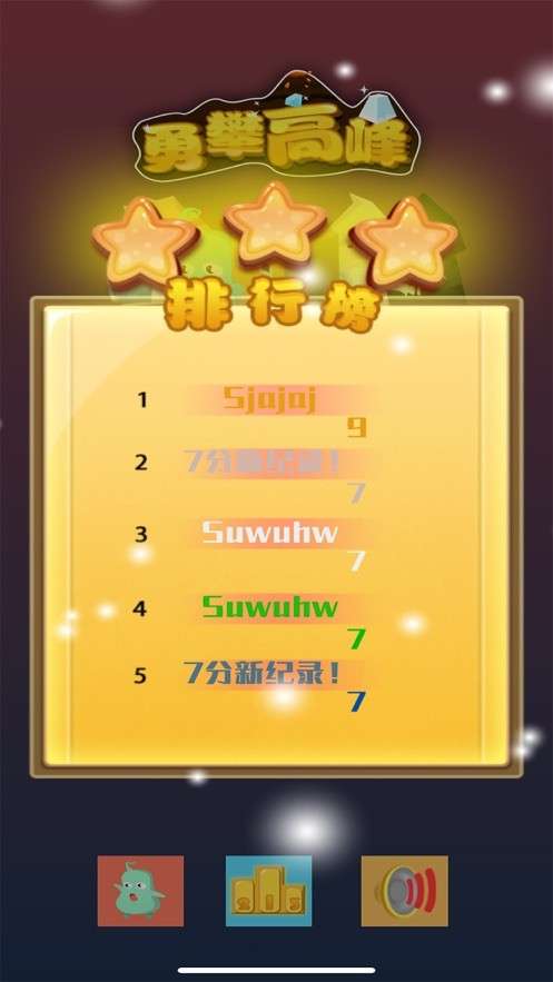 勇登高峰图2
