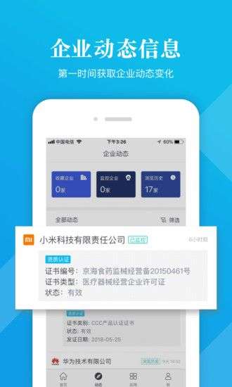 启信宝-企业信用查询图4