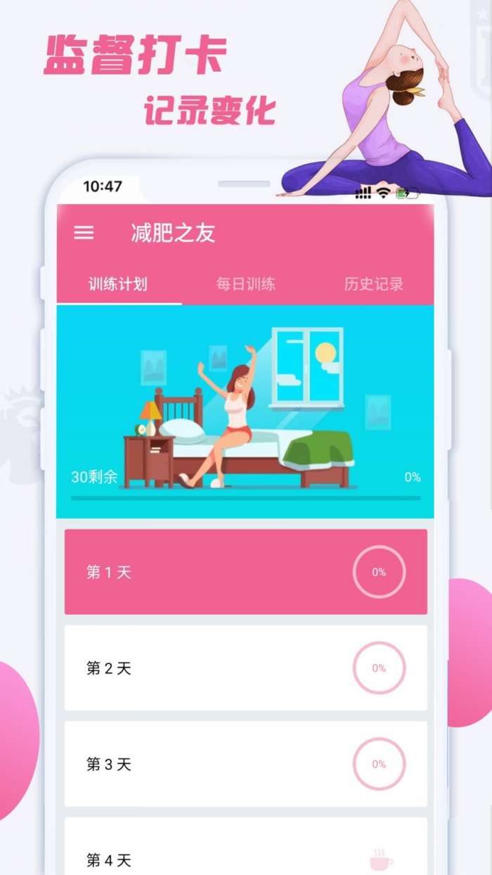 减肥之友图1