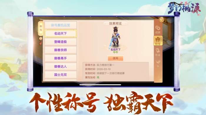 梦幻桃源图4