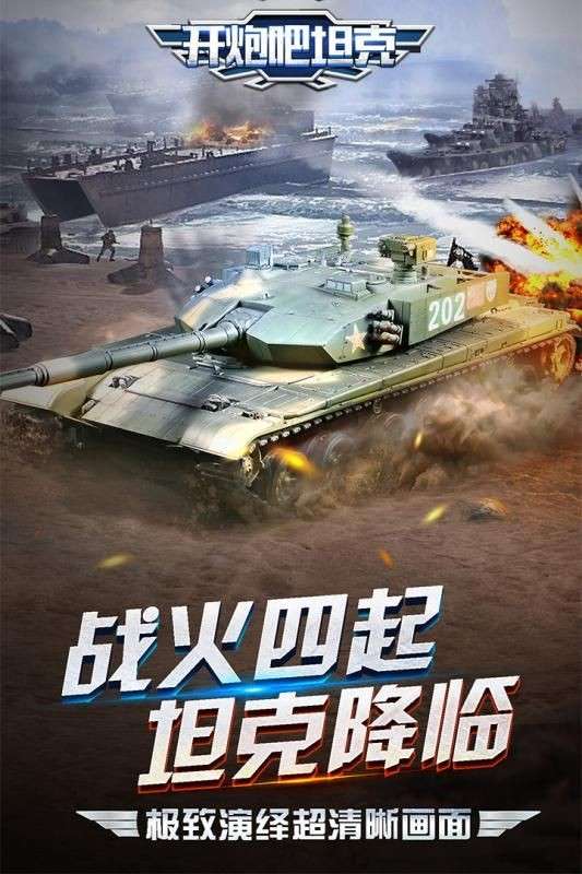 开炮吧坦克图2