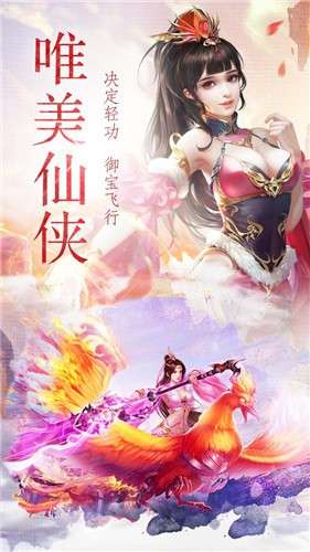仙侠逍遥游图3