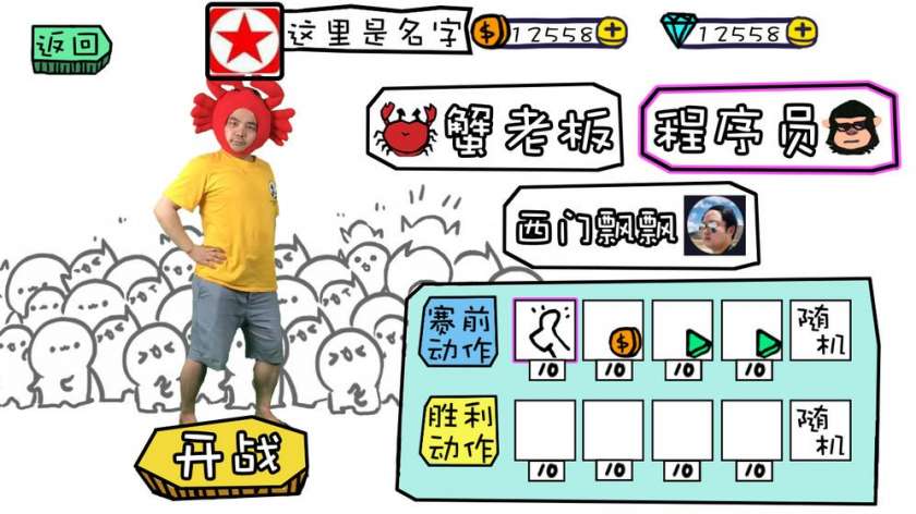 螃蟹大战程序员图1